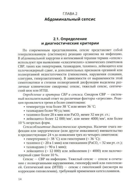 Дополнительное изображение книги «Антибактериальная профилактика и лечение абдоминальной хирургической инфекции: учебное пособие»