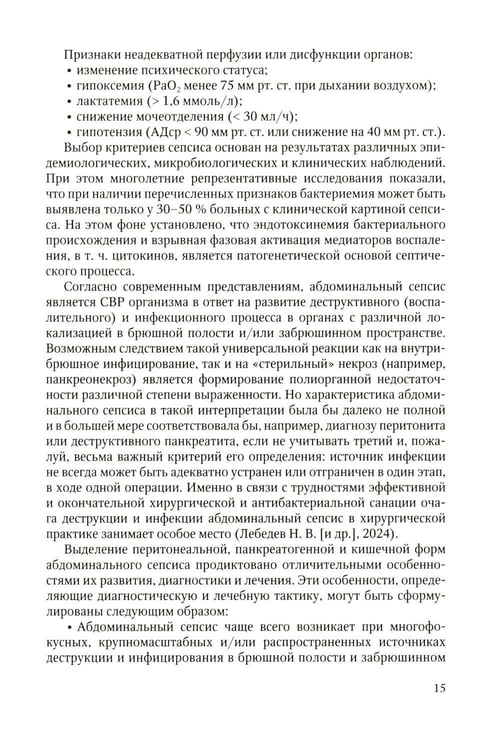 Дополнительное изображение книги «Антибактериальная профилактика и лечение абдоминальной хирургической инфекции: учебное пособие»
