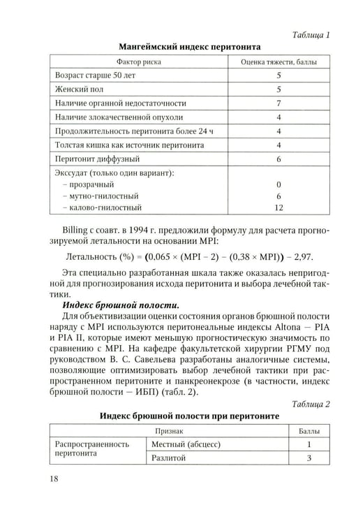 Дополнительное изображение книги «Антибактериальная профилактика и лечение абдоминальной хирургической инфекции: учебное пособие»