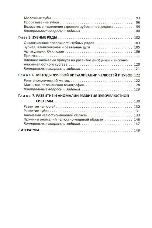Дополнительное изображение книги «Функционально-клиническая анатомия зубочелюстной системы: Учебное пособие»