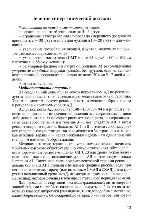 Дополнительное изображение книги «Актуальные вопросы клинической кардиологии: учебно-методическое пособие»