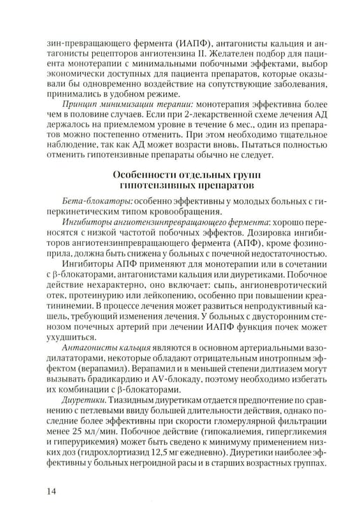 Дополнительное изображение книги «Актуальные вопросы клинической кардиологии: учебно-методическое пособие»