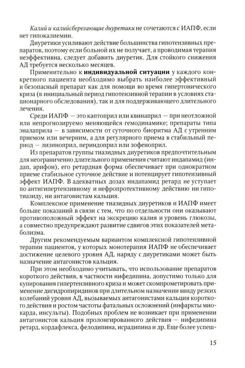 Дополнительное изображение книги «Актуальные вопросы клинической кардиологии: учебно-методическое пособие»