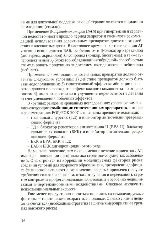 Дополнительное изображение книги «Актуальные вопросы клинической кардиологии: учебно-методическое пособие»