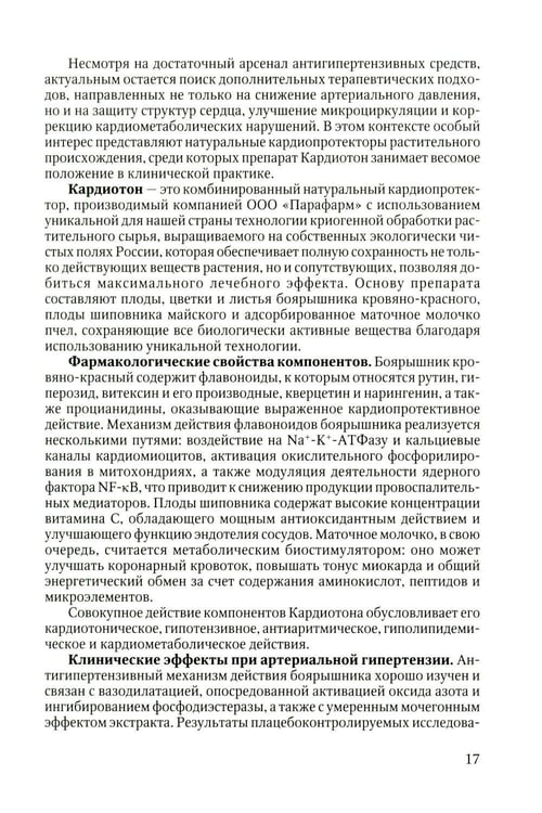 Дополнительное изображение книги «Актуальные вопросы клинической кардиологии: учебно-методическое пособие»