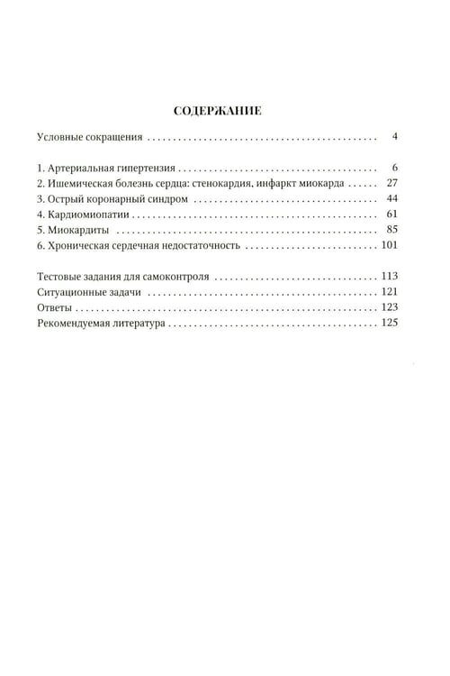 Дополнительное изображение книги «Актуальные вопросы клинической кардиологии: учебно-методическое пособие»