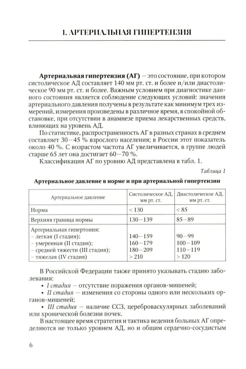 Дополнительное изображение книги «Актуальные вопросы клинической кардиологии: учебно-методическое пособие»