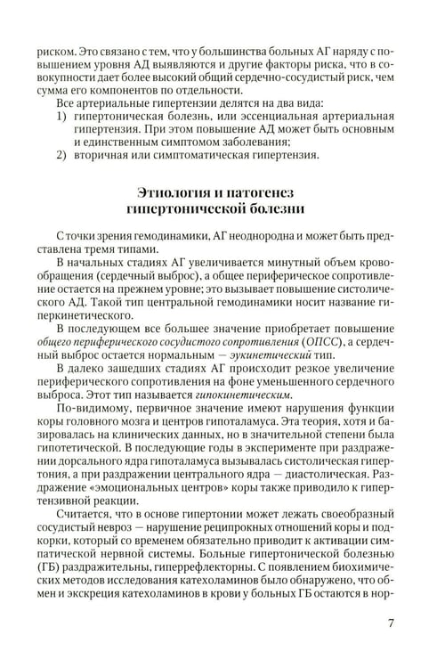 Дополнительное изображение книги «Актуальные вопросы клинической кардиологии: учебно-методическое пособие»