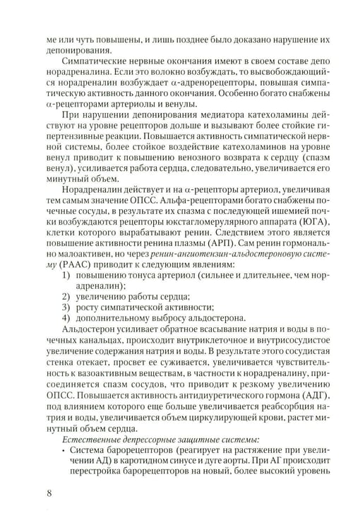 Дополнительное изображение книги «Актуальные вопросы клинической кардиологии: учебно-методическое пособие»
