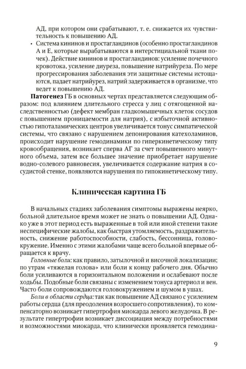 Дополнительное изображение книги «Актуальные вопросы клинической кардиологии: учебно-методическое пособие»