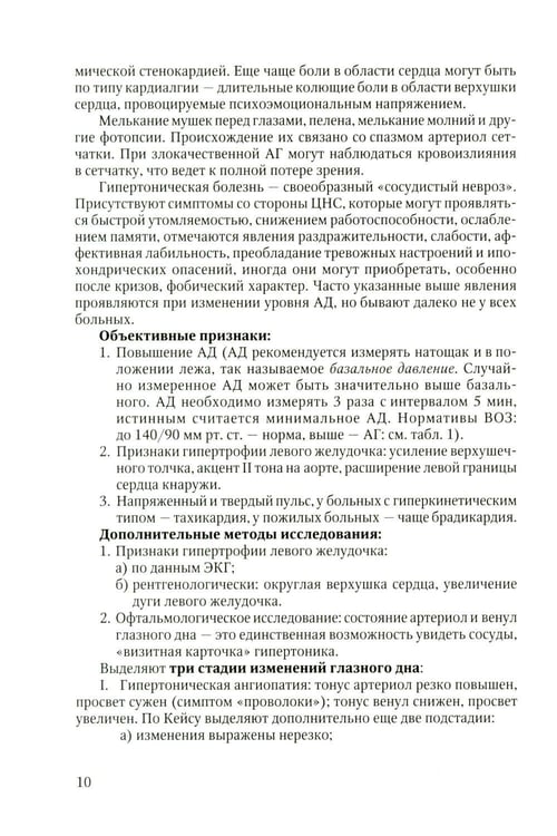 Дополнительное изображение книги «Актуальные вопросы клинической кардиологии: учебно-методическое пособие»