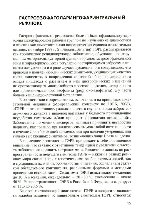 Дополнительное изображение книги «Дифференциальный диагноз основных гастроэнтерологических синдромов и симптомов в терапевтической практике»