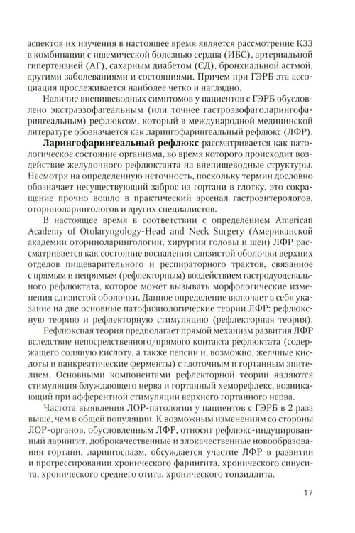Дополнительное изображение книги «Дифференциальный диагноз основных гастроэнтерологических синдромов и симптомов в терапевтической практике»