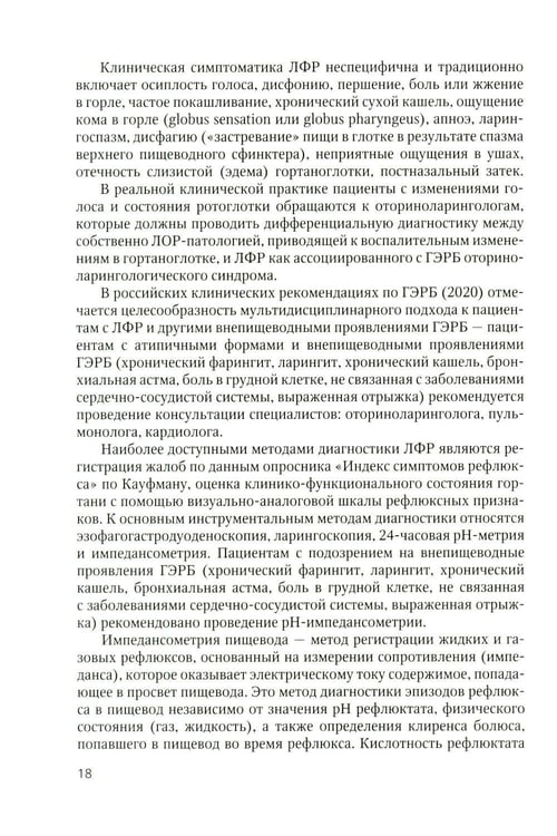 Дополнительное изображение книги «Дифференциальный диагноз основных гастроэнтерологических синдромов и симптомов в терапевтической практике»