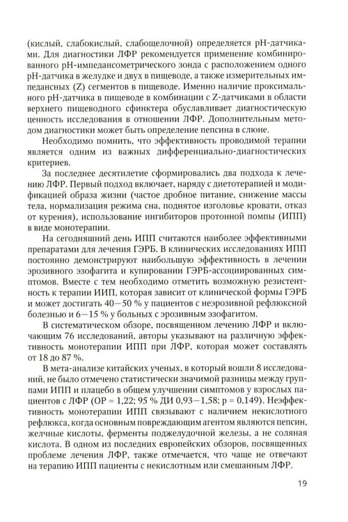 Дополнительное изображение книги «Дифференциальный диагноз основных гастроэнтерологических синдромов и симптомов в терапевтической практике»