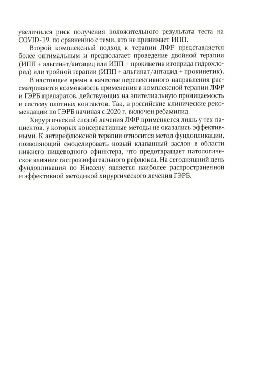 Дополнительное изображение книги «Дифференциальный диагноз основных гастроэнтерологических синдромов и симптомов в терапевтической практике»
