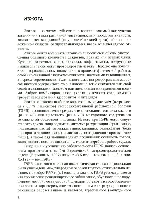 Дополнительное изображение книги «Дифференциальный диагноз основных гастроэнтерологических синдромов и симптомов в терапевтической практике»