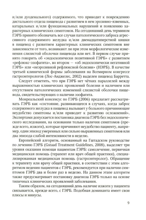 Дополнительное изображение книги «Дифференциальный диагноз основных гастроэнтерологических синдромов и симптомов в терапевтической практике»