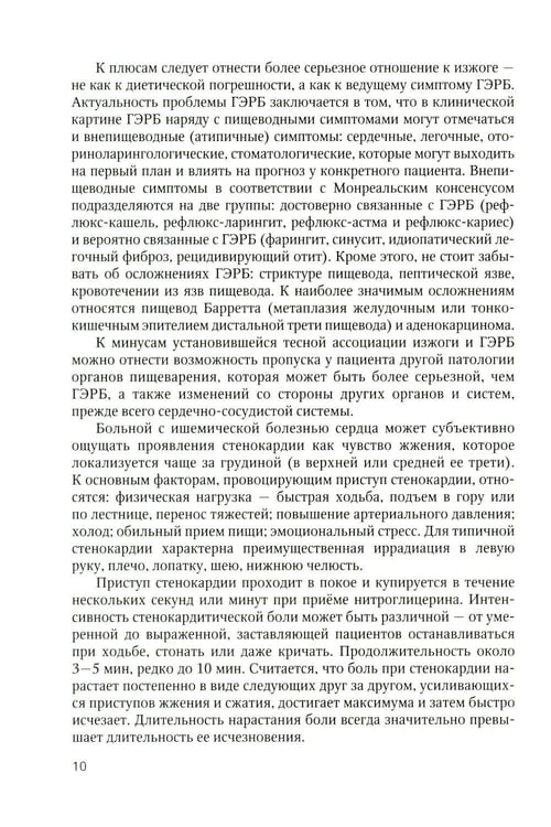 Дополнительное изображение книги «Дифференциальный диагноз основных гастроэнтерологических синдромов и симптомов в терапевтической практике»