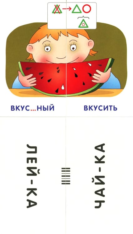 Дополнительное изображение книги «Правописание парных согласных. Набор карточек "Рыбка" + инструкция»