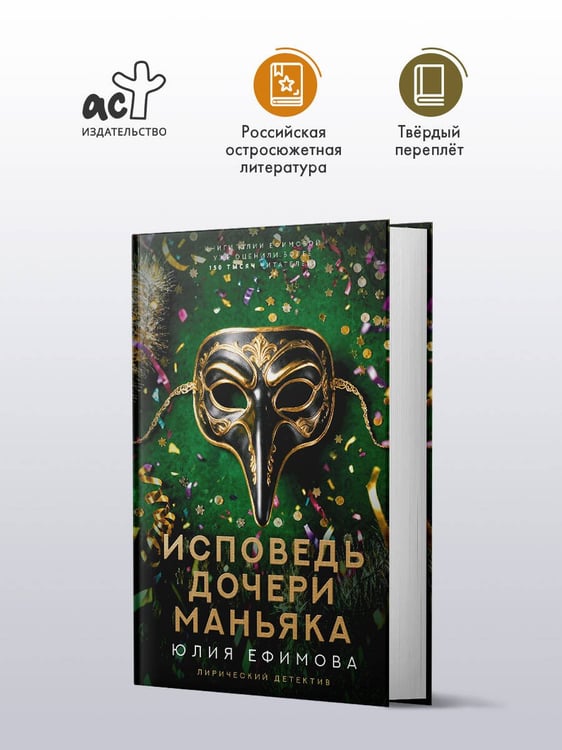 Дополнительное изображение книги «Исповедь дочери маньяка»