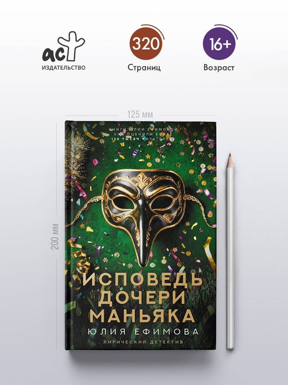 Дополнительное изображение книги «Исповедь дочери маньяка»