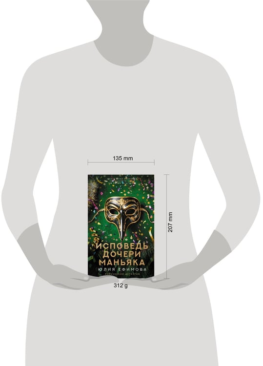 Дополнительное изображение книги «Исповедь дочери маньяка»