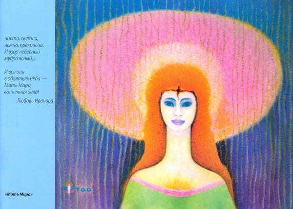 Дополнительное изображение книги «Мы - дети Солнца. Альбом»