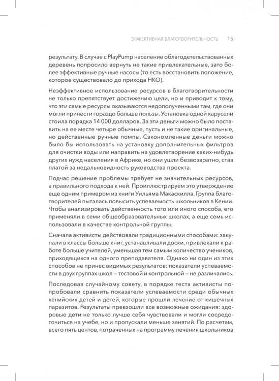 Дополнительное изображение книги «От намерений к результатам. Стратегическое планирование в благотворительности»