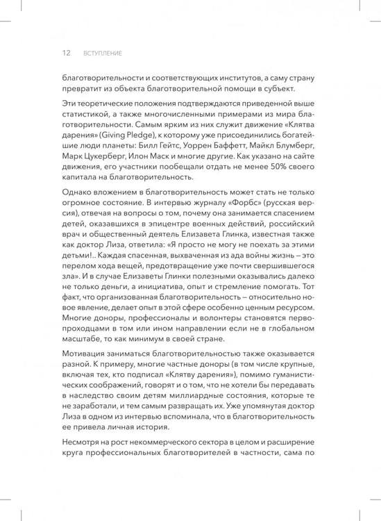 Дополнительное изображение книги «От намерений к результатам. Стратегическое планирование в благотворительности»