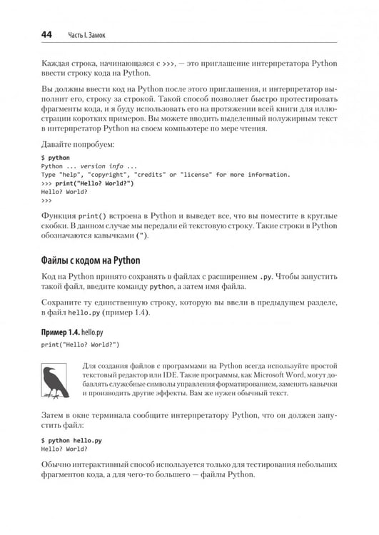 Дополнительное изображение книги «Простой Python. Современный стиль программирования»