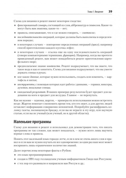 Дополнительное изображение книги «Простой Python. Современный стиль программирования»