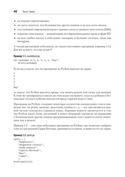 Дополнительное изображение книги «Простой Python. Современный стиль программирования»