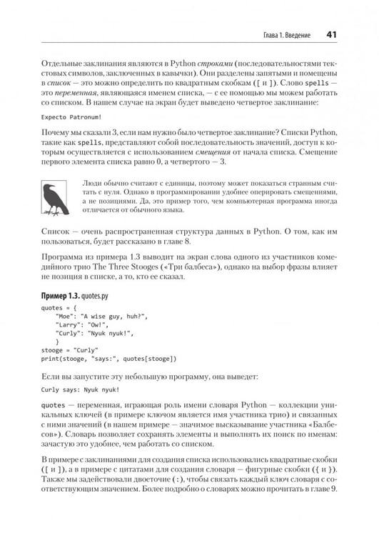 Дополнительное изображение книги «Простой Python. Современный стиль программирования»