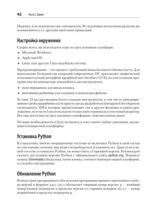 Дополнительное изображение книги «Простой Python. Современный стиль программирования»