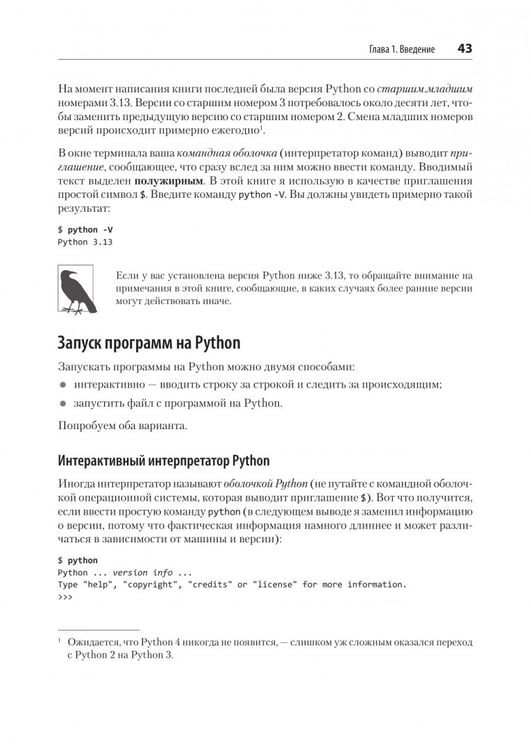 Дополнительное изображение книги «Простой Python. Современный стиль программирования»