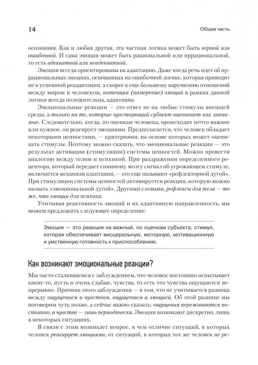 Дополнительное изображение книги «Эмоции. Психотерапия и понимание эмоций»
