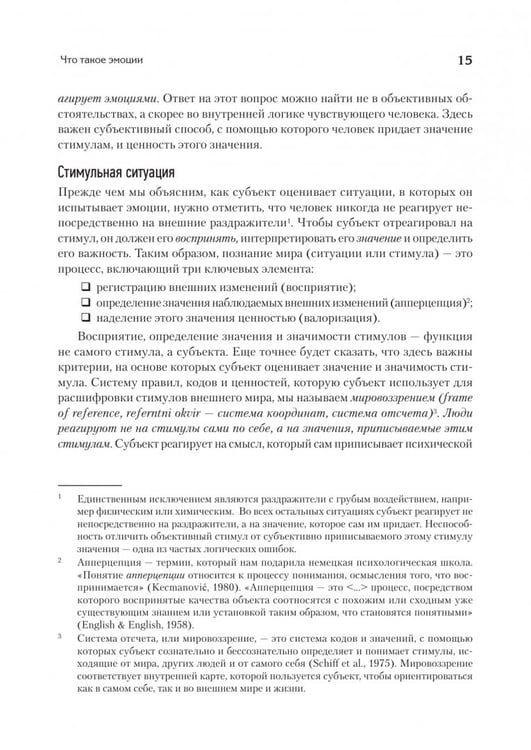 Дополнительное изображение книги «Эмоции. Психотерапия и понимание эмоций»
