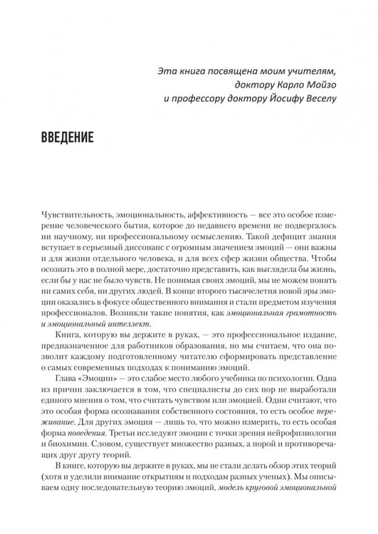 Дополнительное изображение книги «Эмоции. Психотерапия и понимание эмоций»