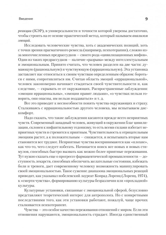 Дополнительное изображение книги «Эмоции. Психотерапия и понимание эмоций»
