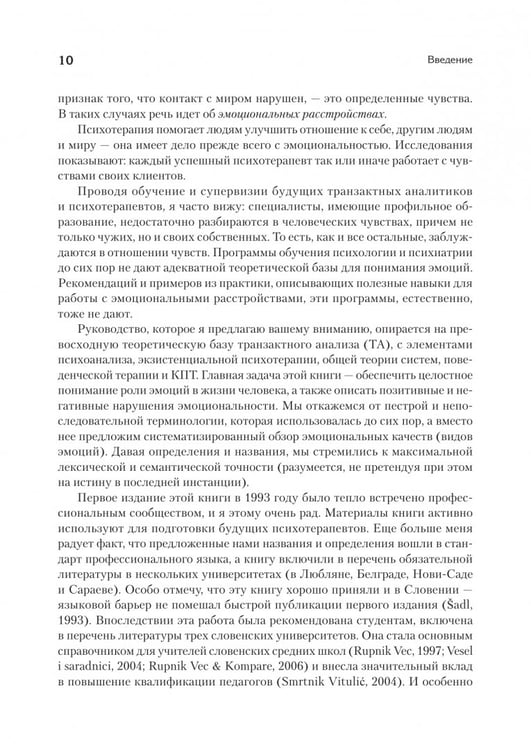 Дополнительное изображение книги «Эмоции. Психотерапия и понимание эмоций»