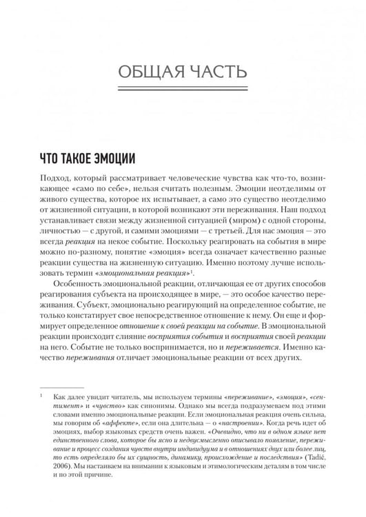 Дополнительное изображение книги «Эмоции. Психотерапия и понимание эмоций»
