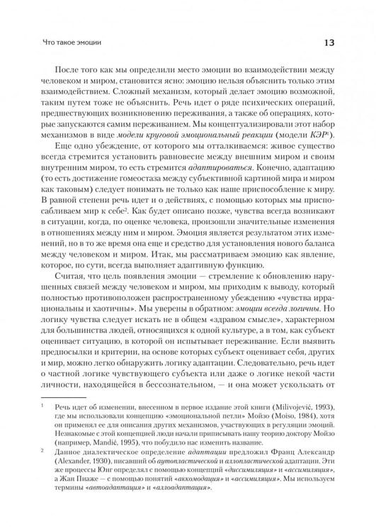Дополнительное изображение книги «Эмоции. Психотерапия и понимание эмоций»