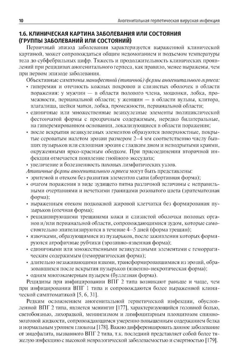 Дополнительное изображение книги «Дерматовенерология. 3-е изд., доп»
