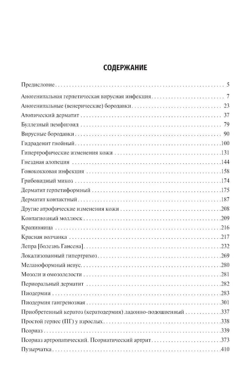 Дополнительное изображение книги «Дерматовенерология. 3-е изд., доп»