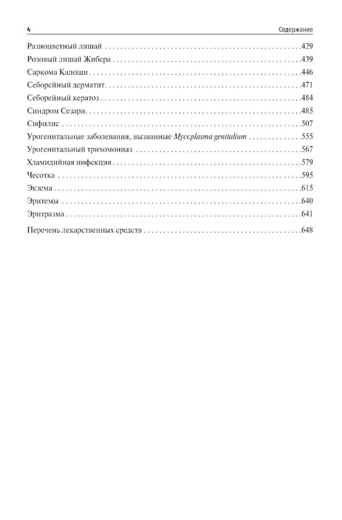 Дополнительное изображение книги «Дерматовенерология. 3-е изд., доп»