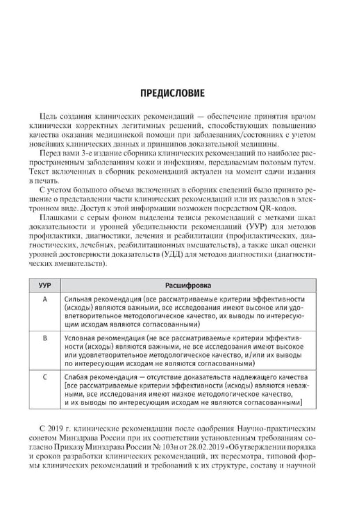 Дополнительное изображение книги «Дерматовенерология. 3-е изд., доп»