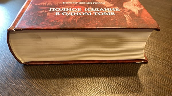 Дополнительное изображение книги «Россия молодая. Полное издание в одном томе»