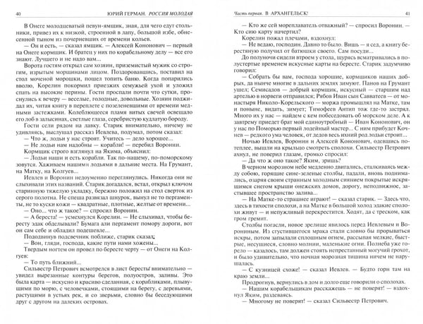 Дополнительное изображение книги «Россия молодая. Полное издание в одном томе»