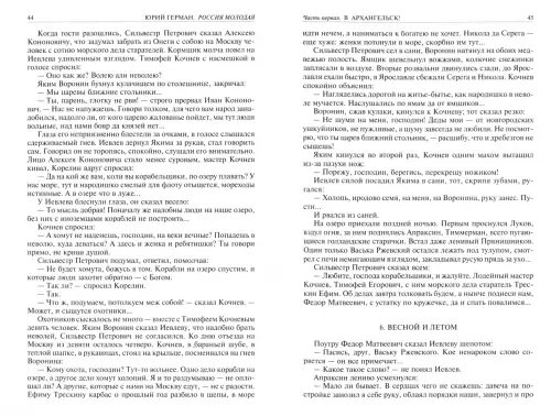 Дополнительное изображение книги «Россия молодая. Полное издание в одном томе»